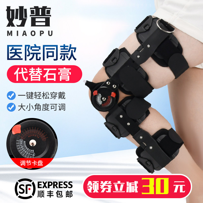 可调试膝关节固定支具半月板下肢腿骨折支架护膝韧带损伤康复护具