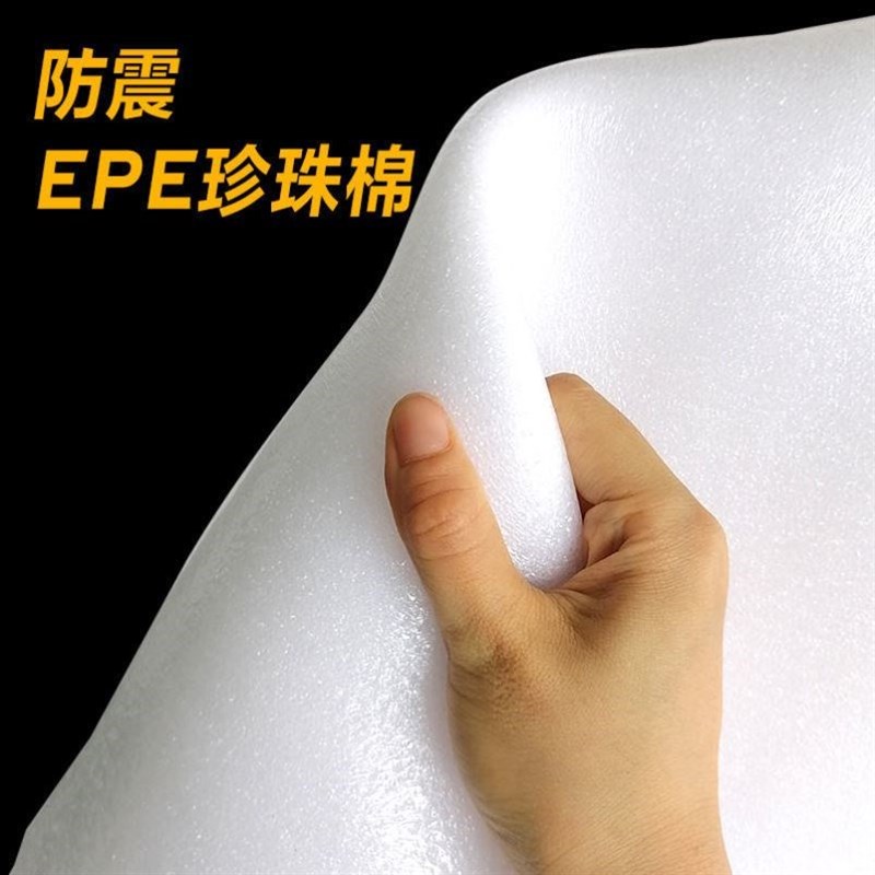 唯美高密度无波浪珍珠棉包装打包防震家具地板包装膜泡沫纸泡棉