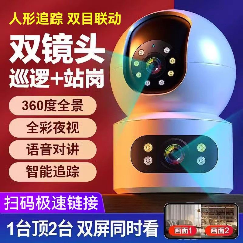 摄像头监控家用室内无线监控器360度全景连接手机4g远程高清双摄