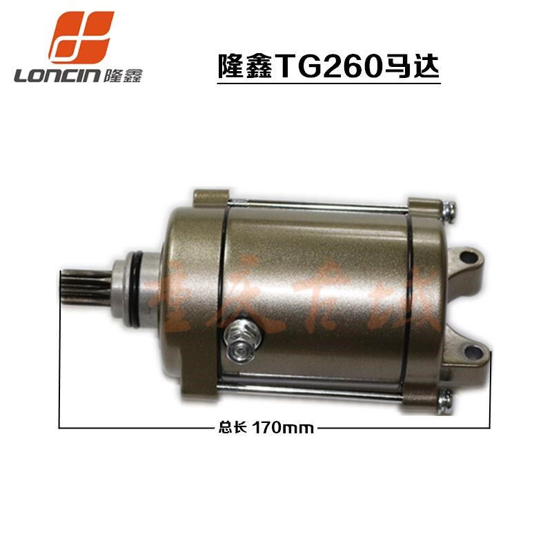 包邮隆鑫三轮摩托车发动机配件TG260马达冰雹250启动电机9齿11齿