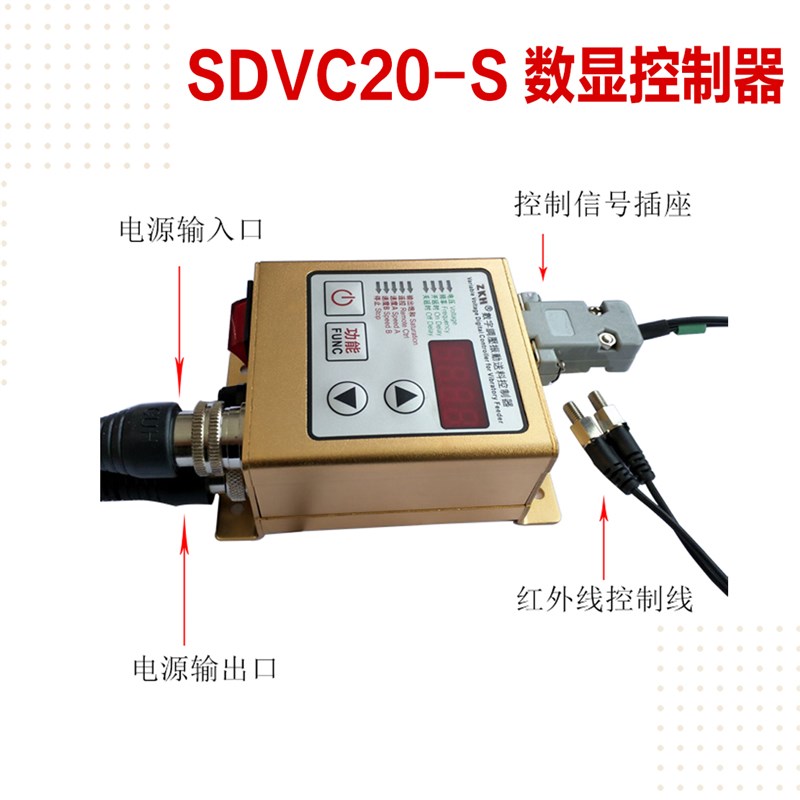 振动盘SDVC20-S智能数字调频稳压调压加送满料停机调速控制器5A