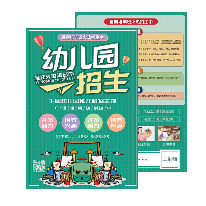 幼儿园招生宣传单定制舞蹈补习班DM单跆拳道体育折页制作托管班广