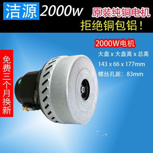 适洁霸工业吸尘器吸水机配件电机马达2000-1500W/HLX-GS-A3BF501B