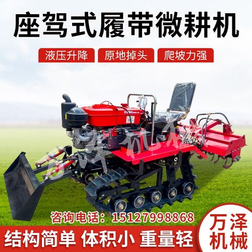 履带旋耕机微耕机水旱两用农田果园小型乘坐式犁地机开沟翻土除草