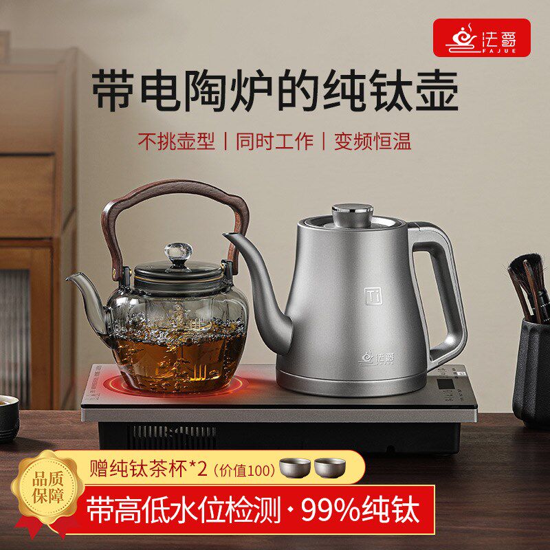纯钛全自动上水电热烧水壶泡茶专用茶台一体式嵌入式煮茶器电陶炉