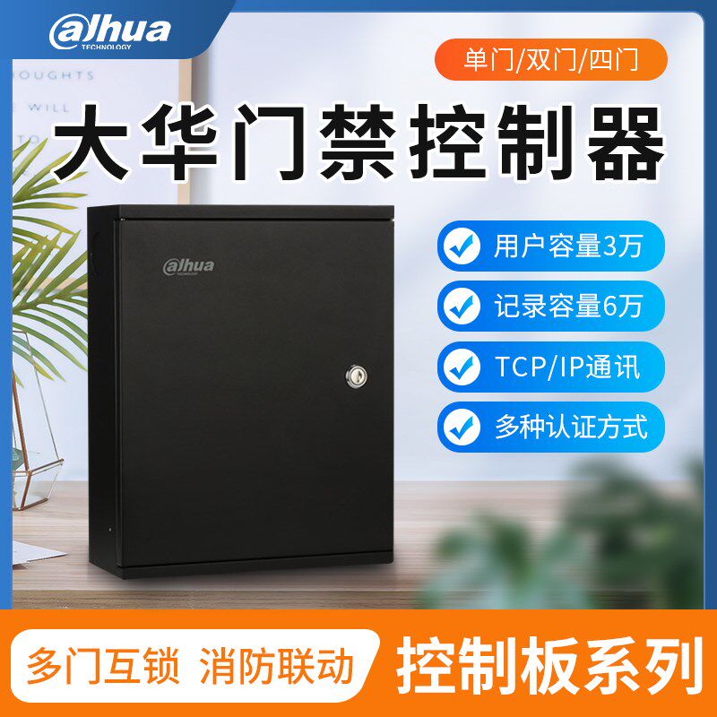 大华门禁控制器DH-ASC1C/2C/4C单门双门四门铁箱型刷卡门禁系统
