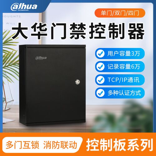 大华门禁控制器DH-ASC1C/2C/4C单门双门四门铁箱型刷卡门禁系统