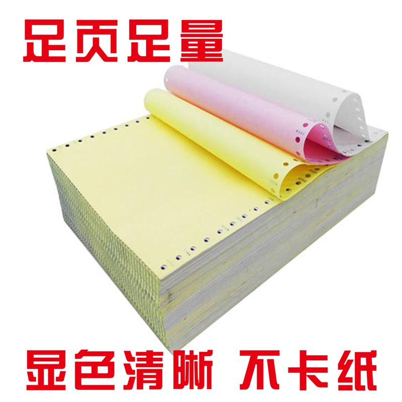 不撕边打印纸双联针式电脑打印纸二联二等分三联三等分241发票出
