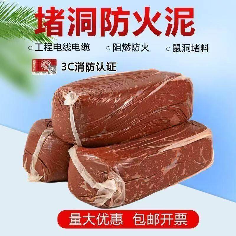 有机堵料防火泥电缆桥架竖井电气设备电站工地消防阻燃防火封堵