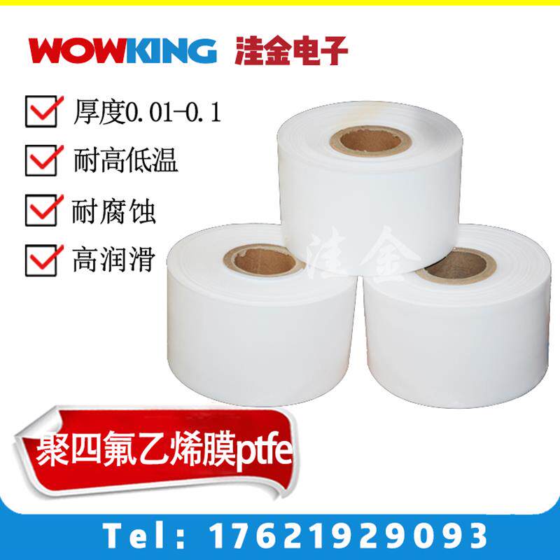 防腐蚀乳白色铁氟龙薄膜 0.01超薄PTFE膜聚四氟乙烯膜0.02ptfe