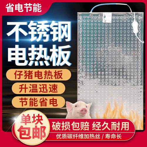 不锈钢仔猪电热板兽用宠物养殖场保温发加热板小狗羊产床保育橡胶