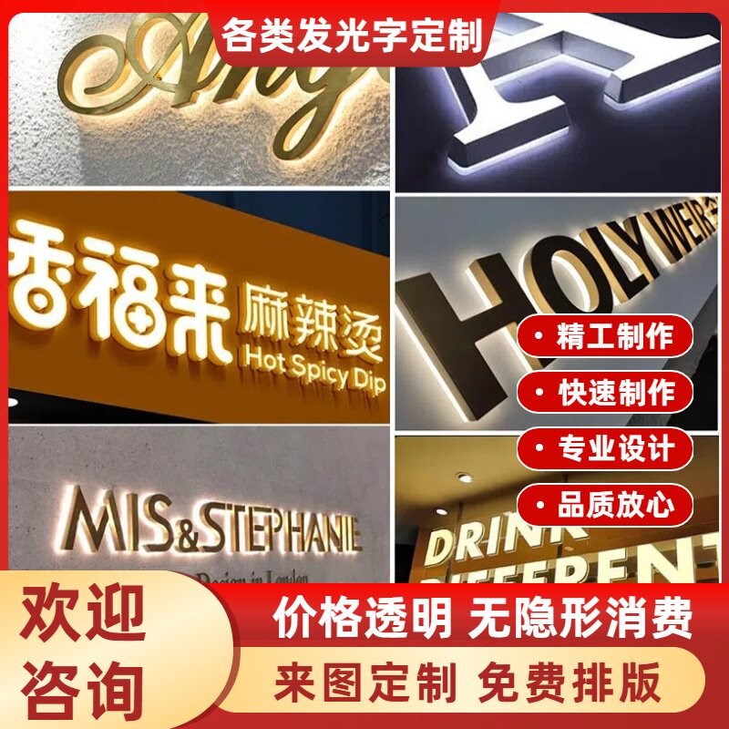 定制不锈钢金属背发光字门头招牌led压克力字店招制作广告牌厂家