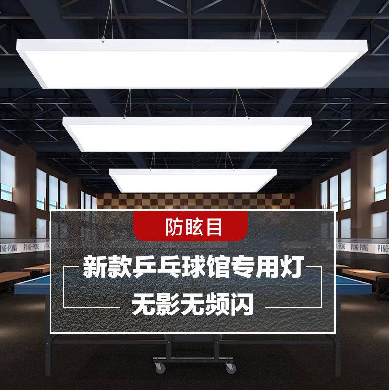 专业防眩目led乒乓球馆专用灯乒乓球室乒乓球台照明无影灯室内