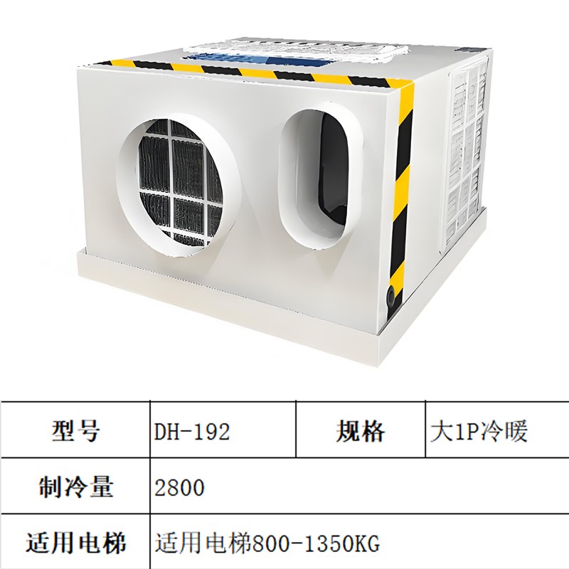 电梯专用空调客货梯无滴水空调一体机 小1P单冷 冷暖两用1.5P节能