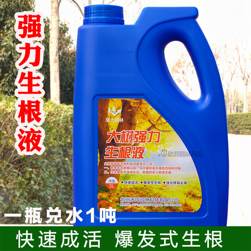 大树强力生根液浓缩营养液有机发根液果树幼苗花卉扦插快速生根剂
