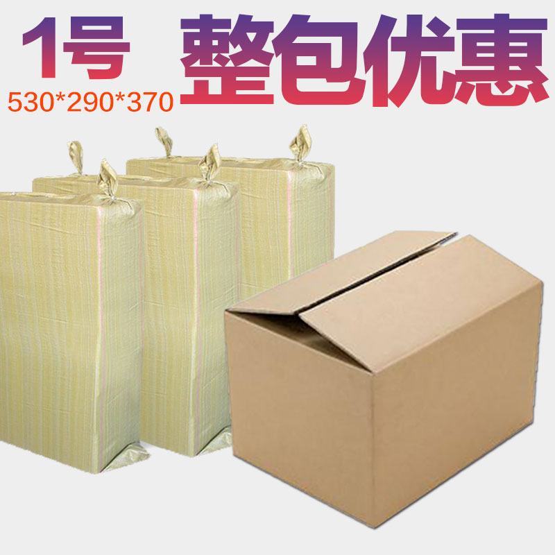 1号纸箱子整包打包物流快递包装盒厂家定制搬家五层加厚纸箱