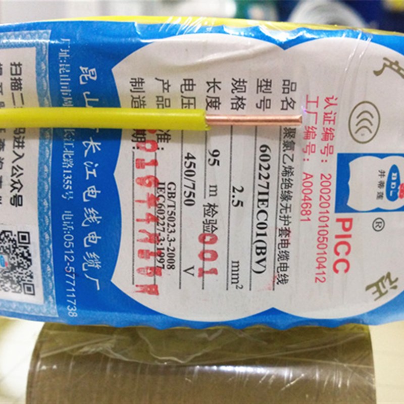 昆山长江电线缆国标 单芯 单股铜芯硬线 家装BV2.5平方 95米每卷
