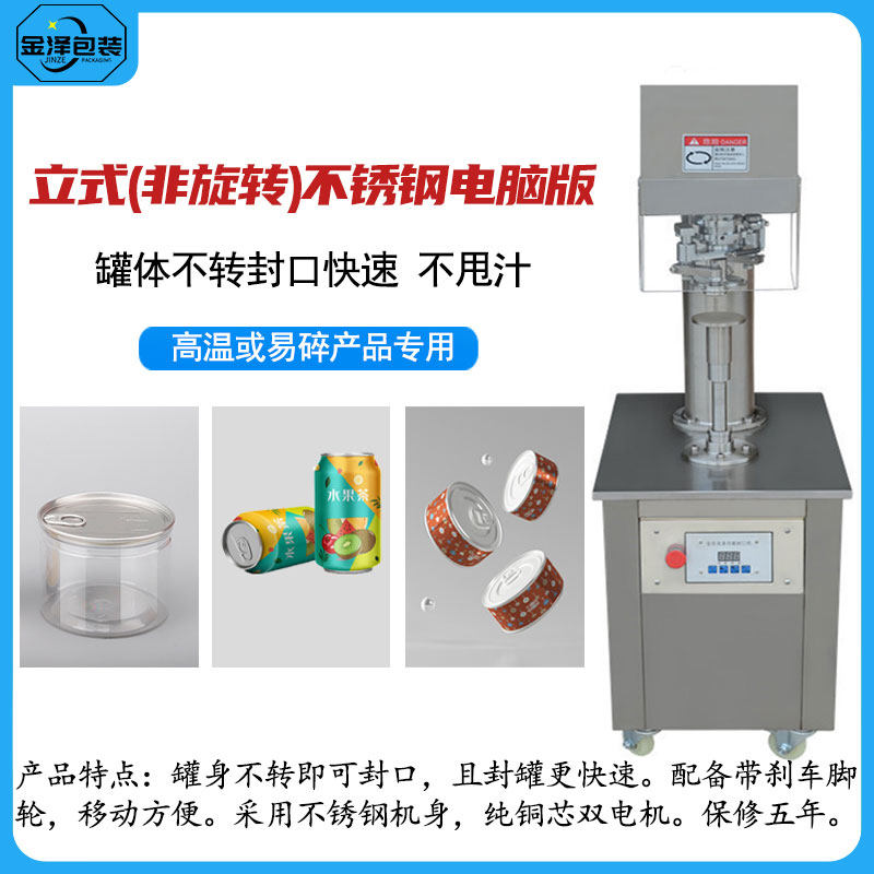 塑料易拉罐封口机山核桃全自动封罐机马口铁压盖机商用小型封盖机