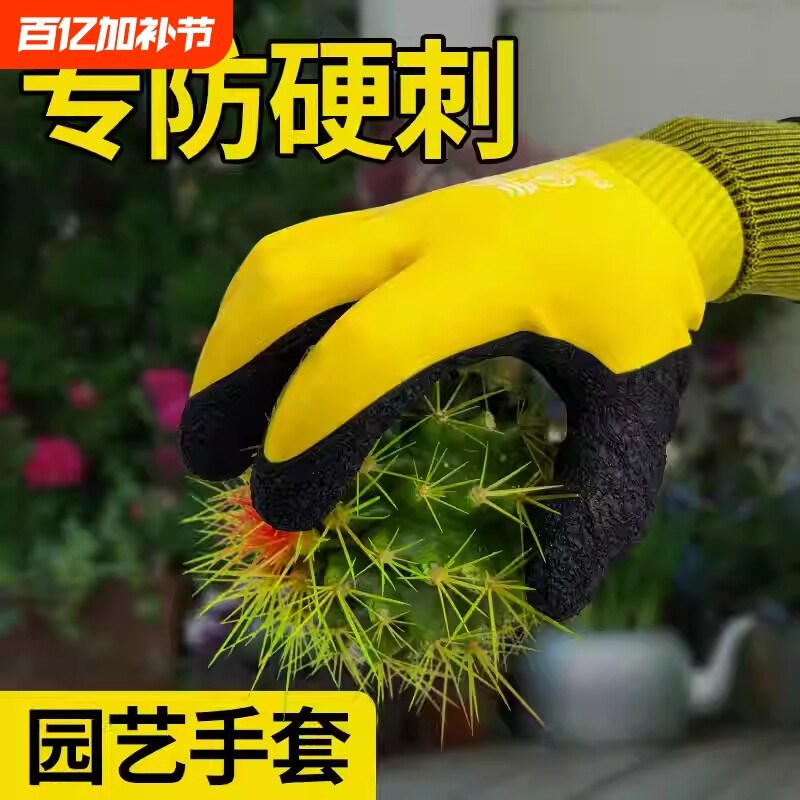 园艺手套防刺防扎防水赶海月季玫瑰园林修剪种菜拔草挖土专用