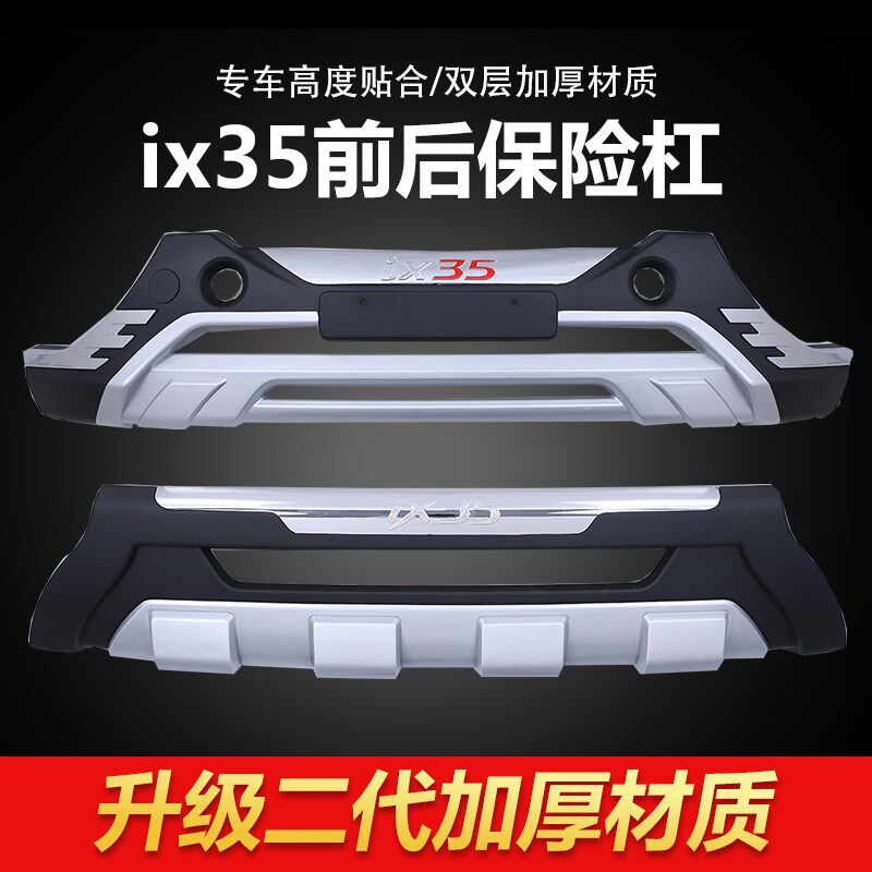 适用于北京现代ix35前后保险杠原厂改装汽车护杠原装前杠大包围