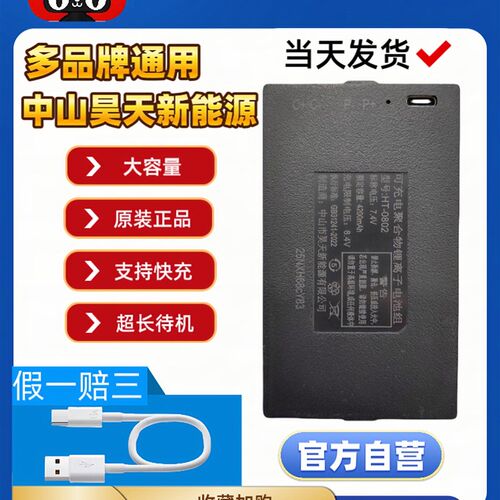 昊天智能锁锂电池原装正品指纹密码HT-0802可充电锂离子电池全新