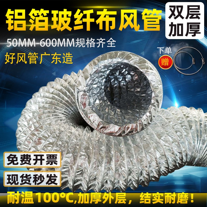 耐磨玻纤布铝箔钢丝软管通风道伸缩排气管阻燃耐高温雷射机排烟管