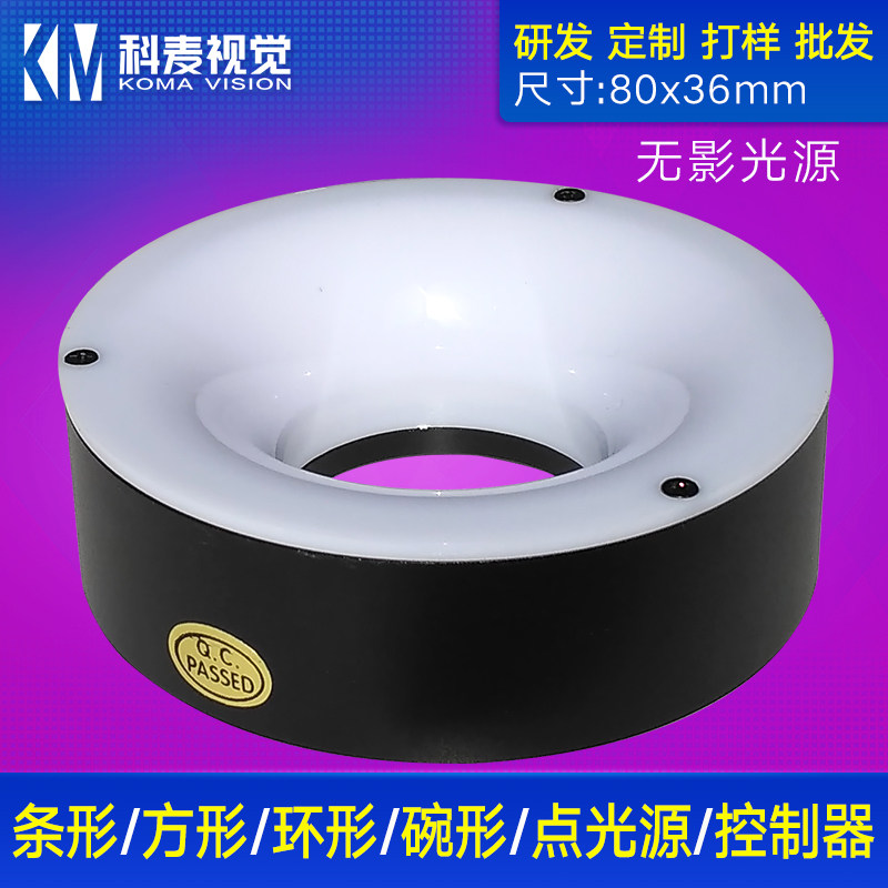机器视觉光源工业产品检测显微镜ccd工业相机照明led光源环形无影