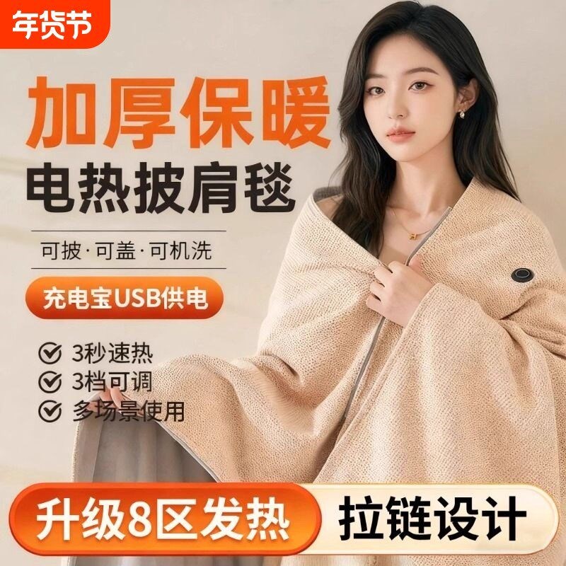 新款电热披肩暖身毯年货发热加热毯子电褥子办公室午休单人暖毯垫