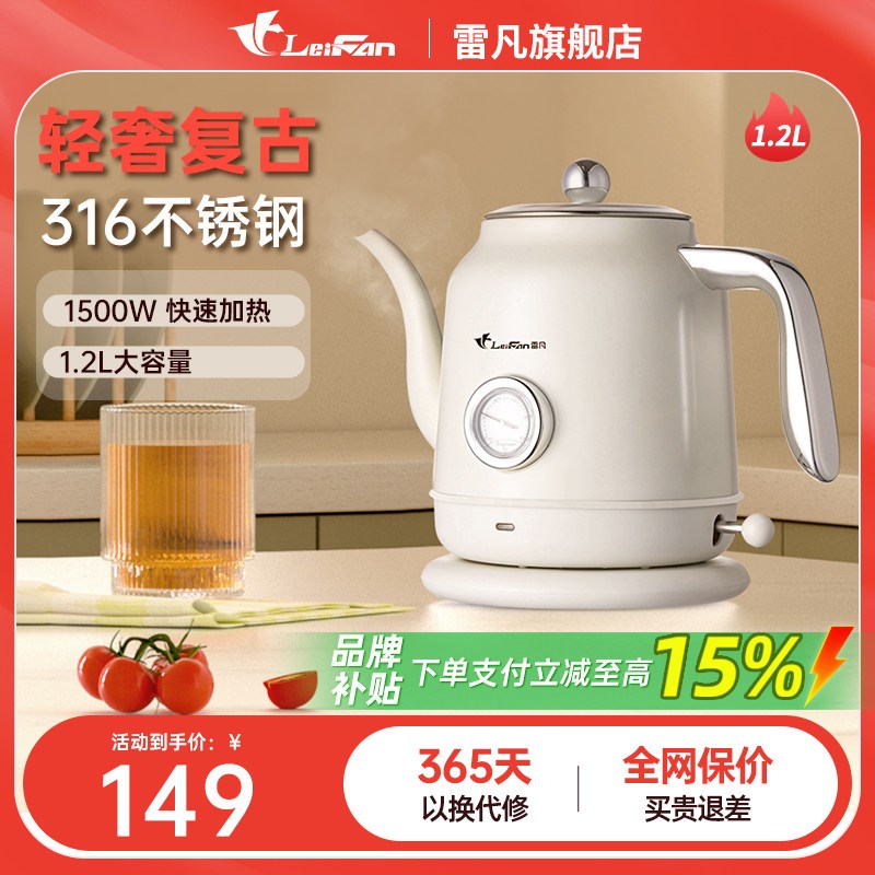 雷凡316不锈钢烧水壶电热壶自动断电家用大容量煮水泡茶热水壶