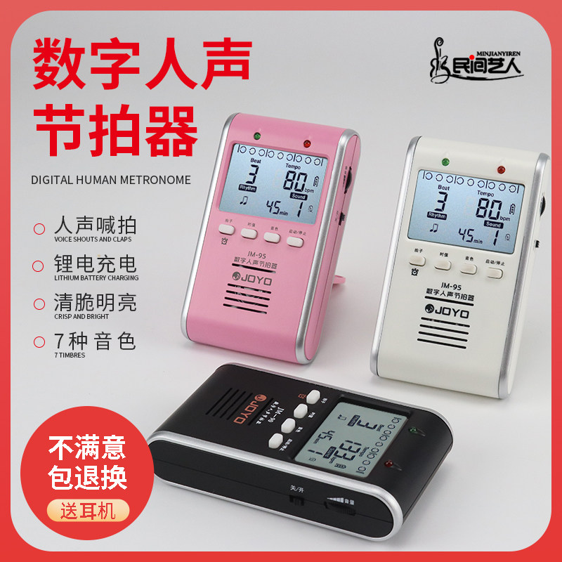 正品JOYO电子节拍器专业级钢琴二胡吉他小提琴通用机械声精准节拍