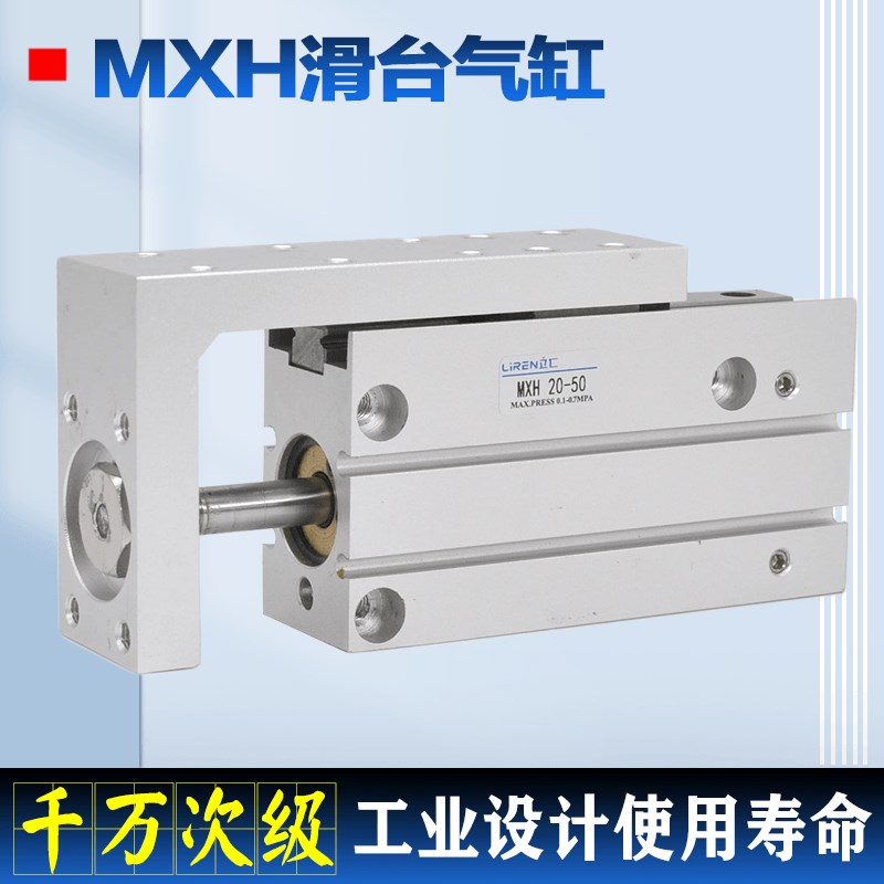 MXH滑台气缸6 10 16 20-15-20-30-50小型精密带导轨滑块气动HLH