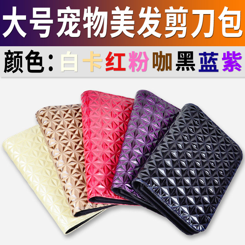 专业宠物美容美发剪刀包理发工具剪刀包皮质发型师理发店新款大号