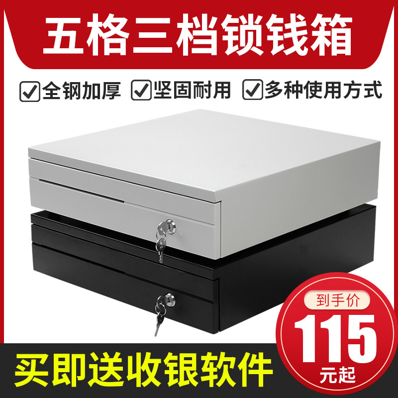美团收银机专用钱箱五格三档锁405收款收银箱收银盒335收钱柜抽屉