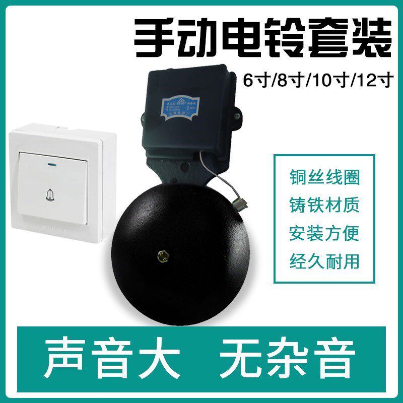 家用手按手动电铃220v工厂上下班上课铃学校铃电铃警铃报警器套装