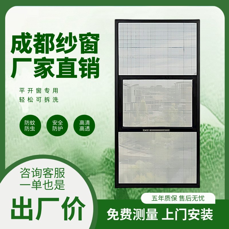 成都三推口袋锁纱窗定制防盗防蚊铝合金金刚高透网带锁可拆卸纱窗