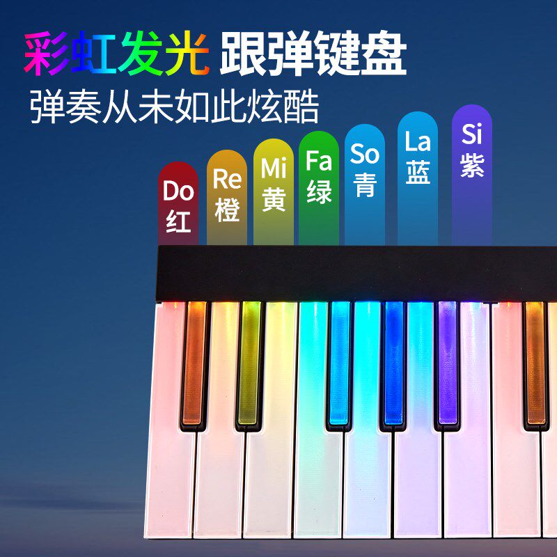 泡泡彩虹电子钢琴灯光跟弹数码折叠midi键盘初学者家用便携式智能