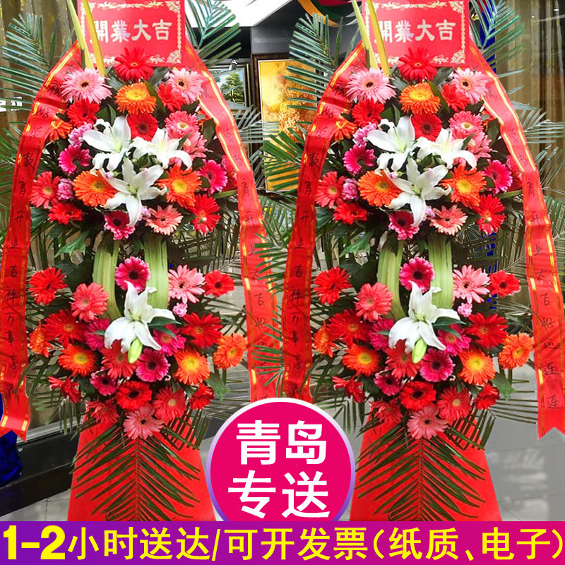 开业花篮鲜花一对青岛市南市北四方黄岛崂山李沧城阳即墨同城配送