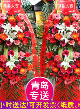 开业花篮鲜花一对青岛市南市北四方黄岛崂山李沧城阳即墨同城配送