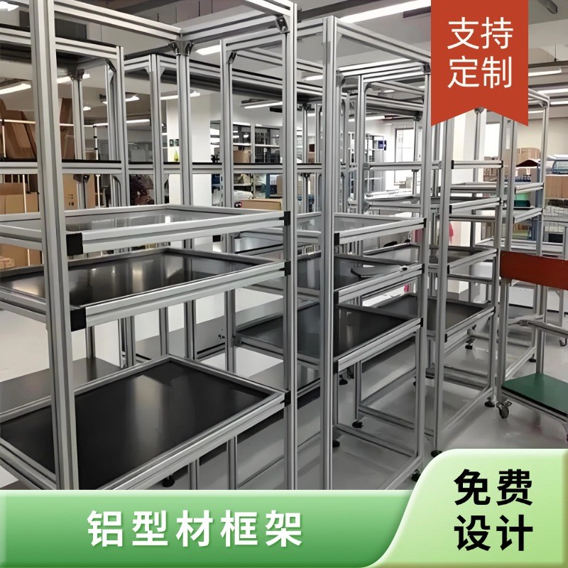 工业铝型材框架定制流水线工作台设备护罩铝架罩置物架厂家直销