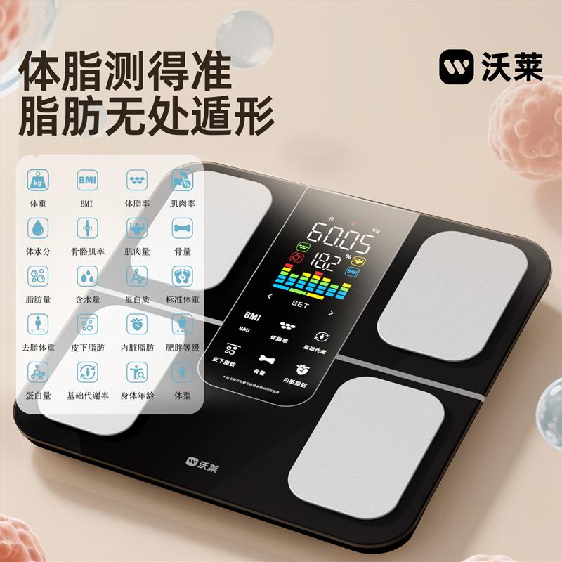 沃莱智能体脂秤体重秤家用电子秤减肥瘦身专用高精准度测脂健康秤
