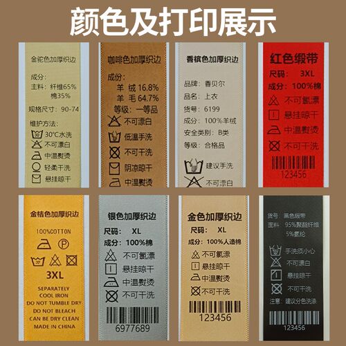 空白水洗标彩色缎带金色丝带打印水洗唛服装布标定制洗涤香槟丝绸