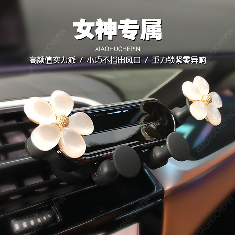 2025新款车载手机支架女士轻奢支撑防抖车用出风口导航支架装饰件