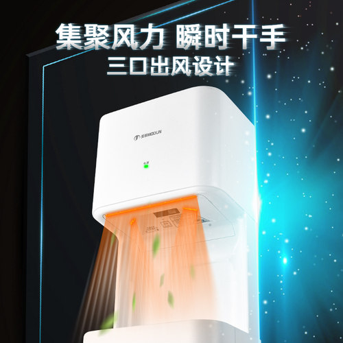 莫顿厕所烘干机干手器家用小烘手机卫生间商用吹干手机全自动感应