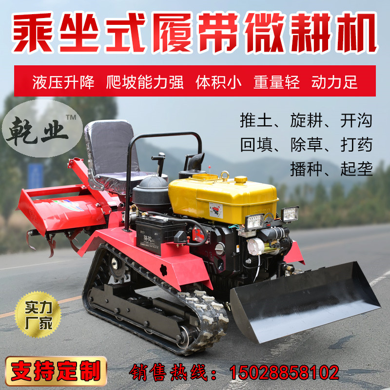 新型履带式四驱耕地机小型多功能农用微耕机大棚乘坐旋耕耕田机