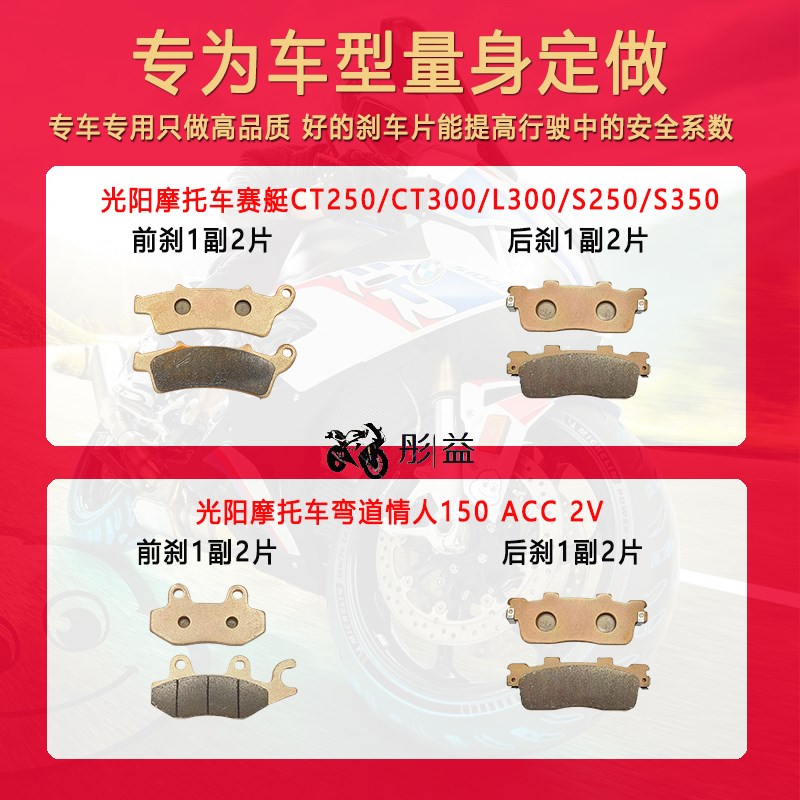 适用光阳弯道情人RKS150赛艇CT250/L300/S350/S400碟刹皮刹车片