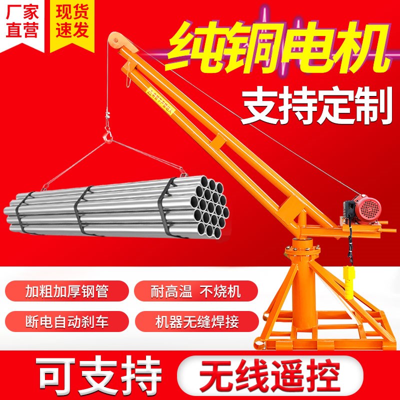 工地建筑装修无线遥控上料机室外吊运机小型吊机起重机家用小吊机