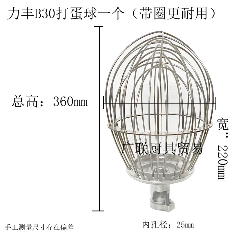 力丰星丰红菱恒悦恒宇商用B20B30搅拌机配件打蛋器20L打蛋球带圈