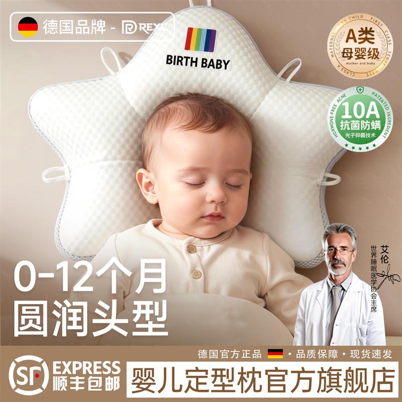 婴儿定型枕0到6个月1岁新生儿宝宝枕头纠矫正头型专用睡觉防偏头