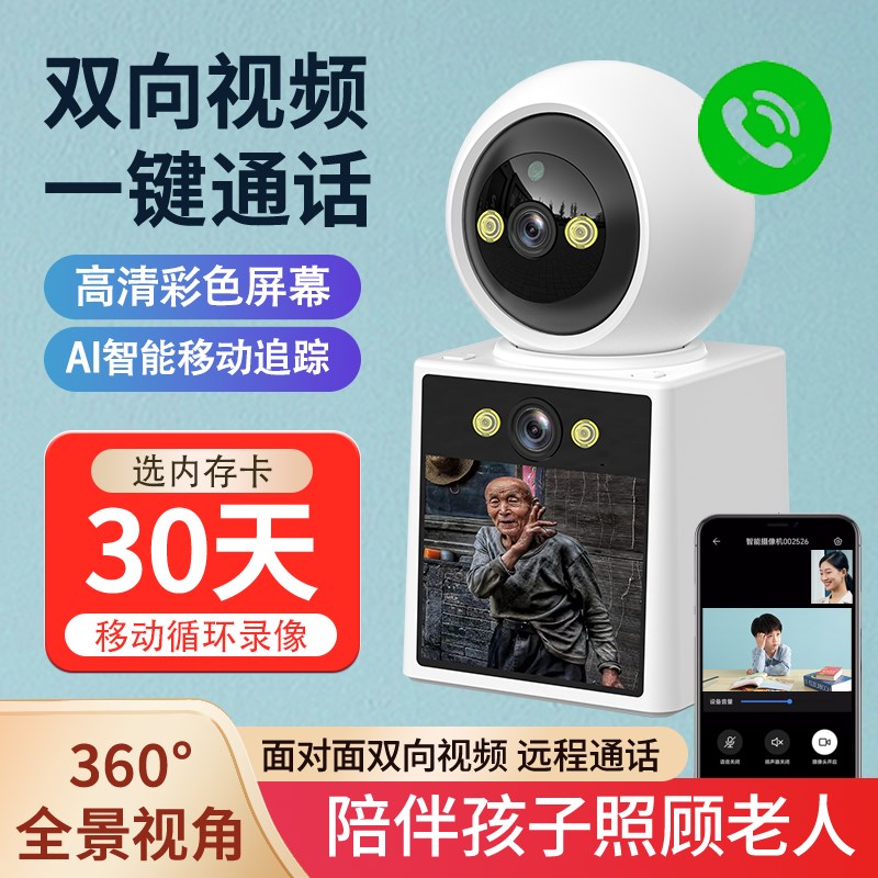 双向视频旋转带屏无线监控摄像头4G免流量家用视频摄像电话摄像头