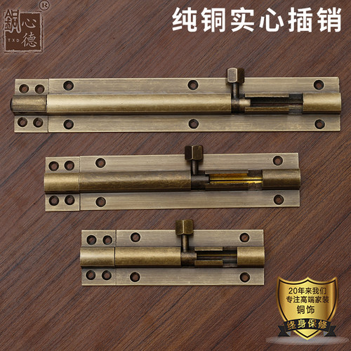 中式纯铜插销木门窗户仿古门闩大门铜插销锁老式天地插销门扣门栓